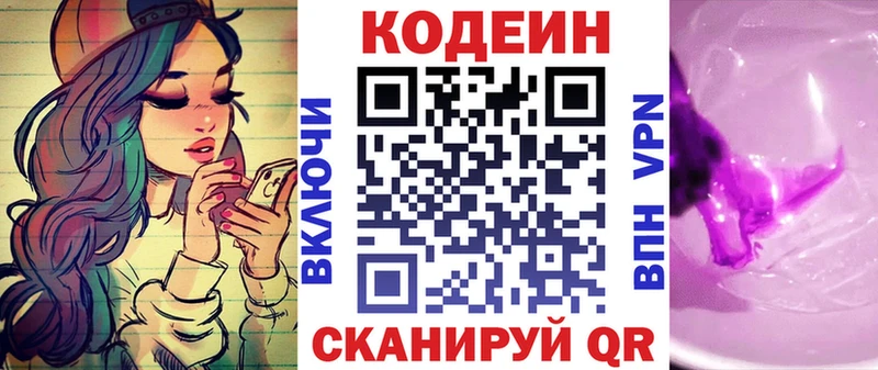 Кодеиновый сироп Lean напиток Lean (лин)  закладки  Черепаново 